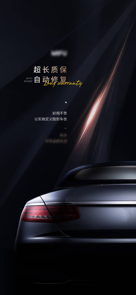 源文件下载【车衣海报】编号：27970021162208078