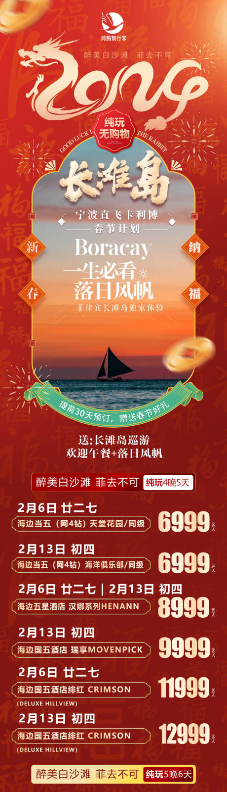 源文件下載【春節海邊長灘】編號：62370020994666046