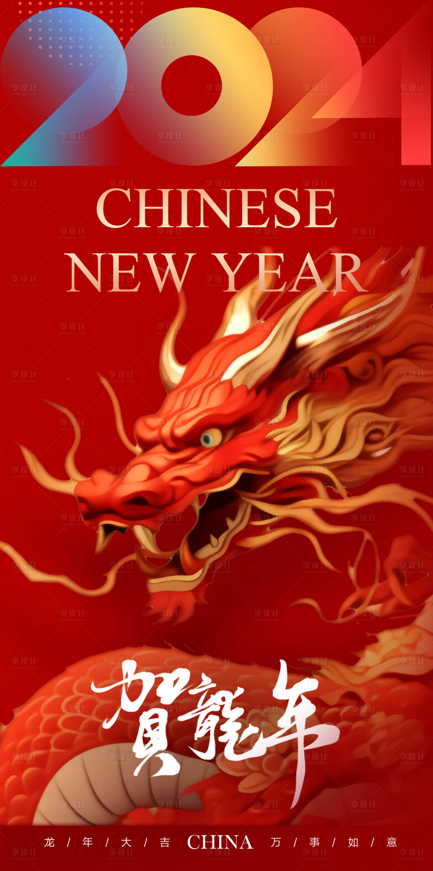 源文件下载【享设计】搜索编号：47060021247548694【龙年大运】
