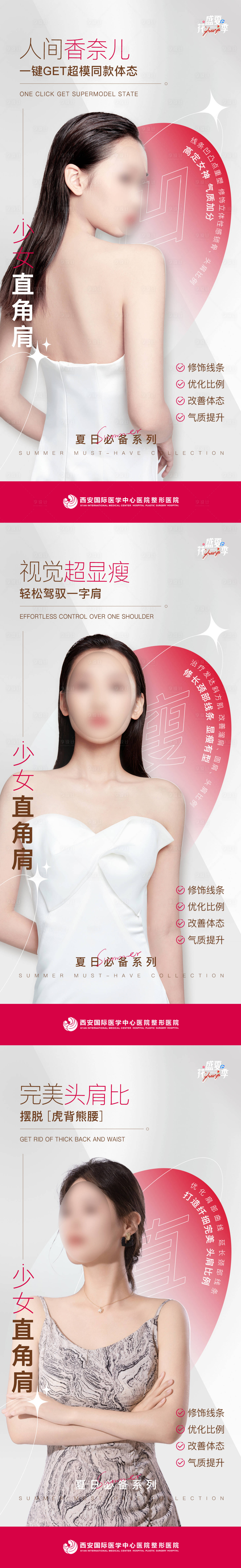源文件下載【醫(yī)美整形直角肩海報高級】編號：18620021046349805