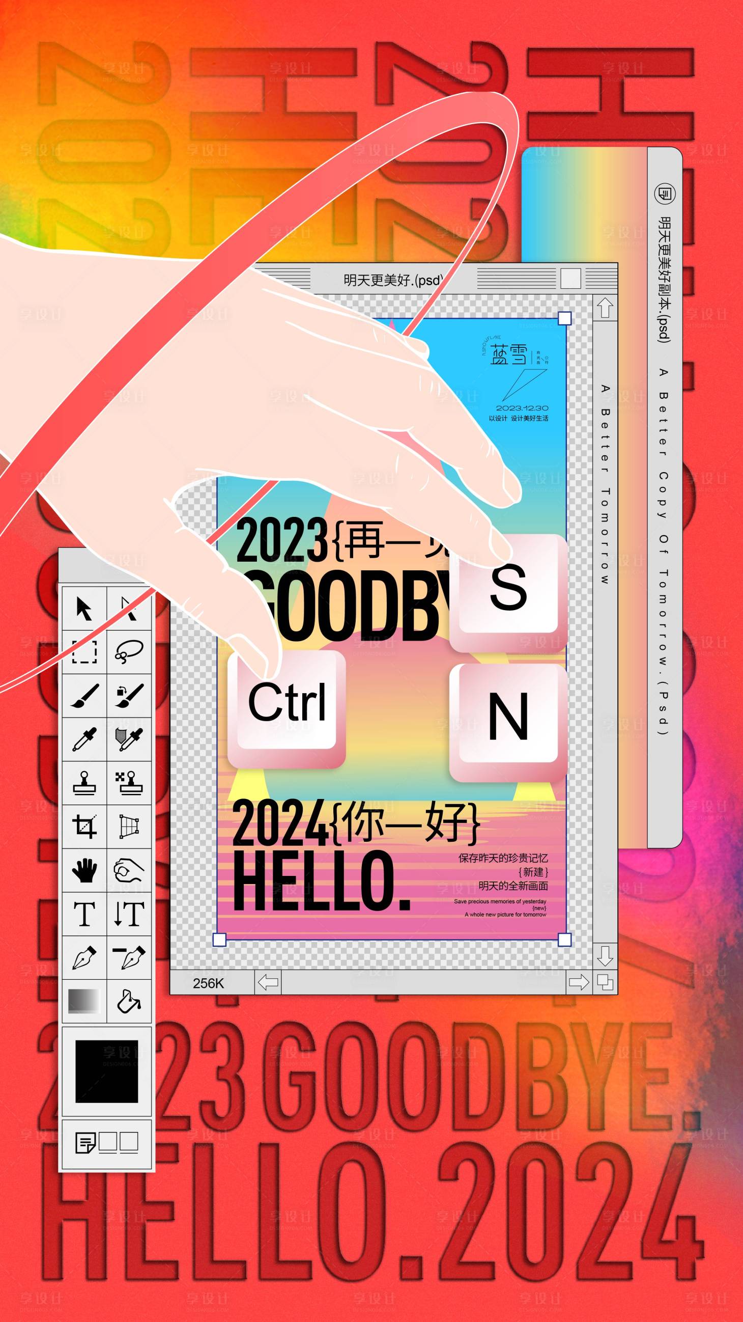 源文件下载【新年海报】编号：49250021242344409