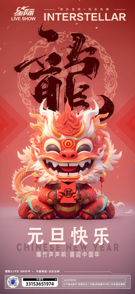 源文件下載【享設計】搜索編號：49570021128385322【元旦春節(jié)海報】
