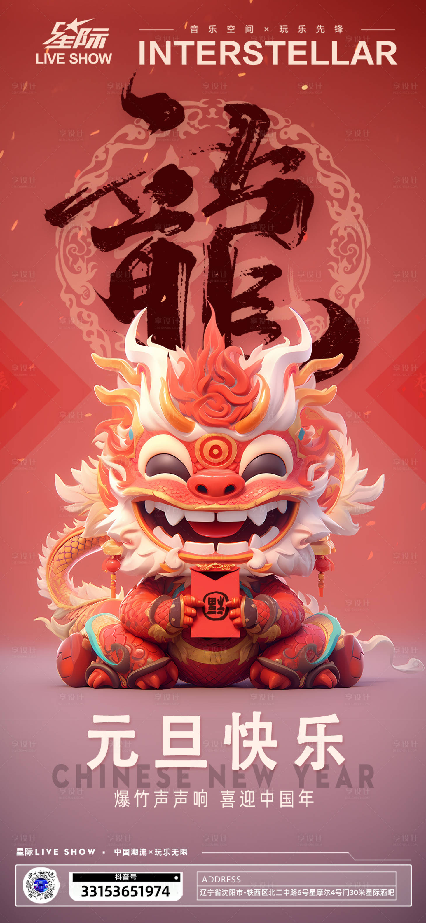源文件下载【元旦春节海报】编号：49570021128385322