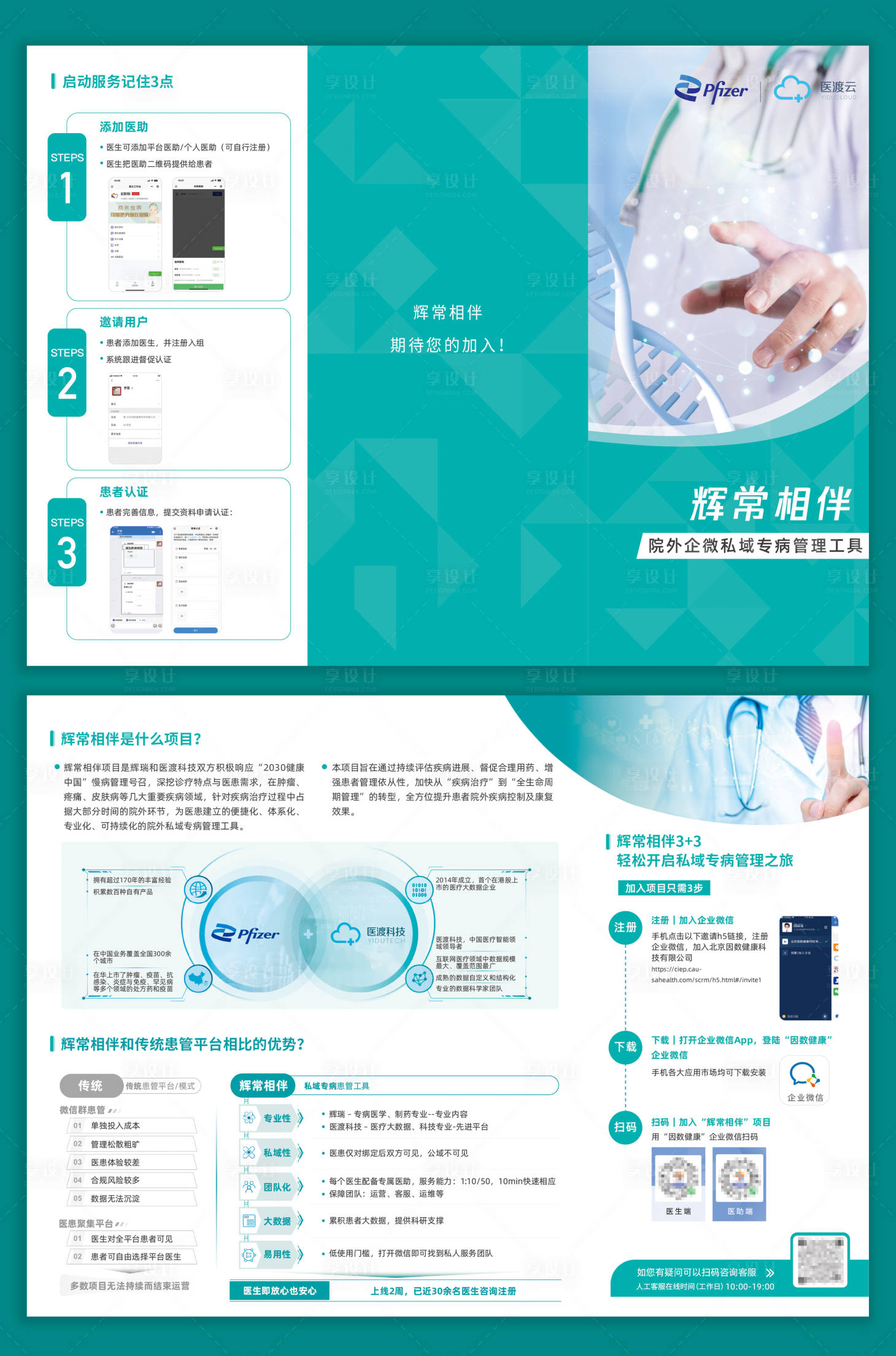 源文件下载【医疗三折页】编号：78450020819736155