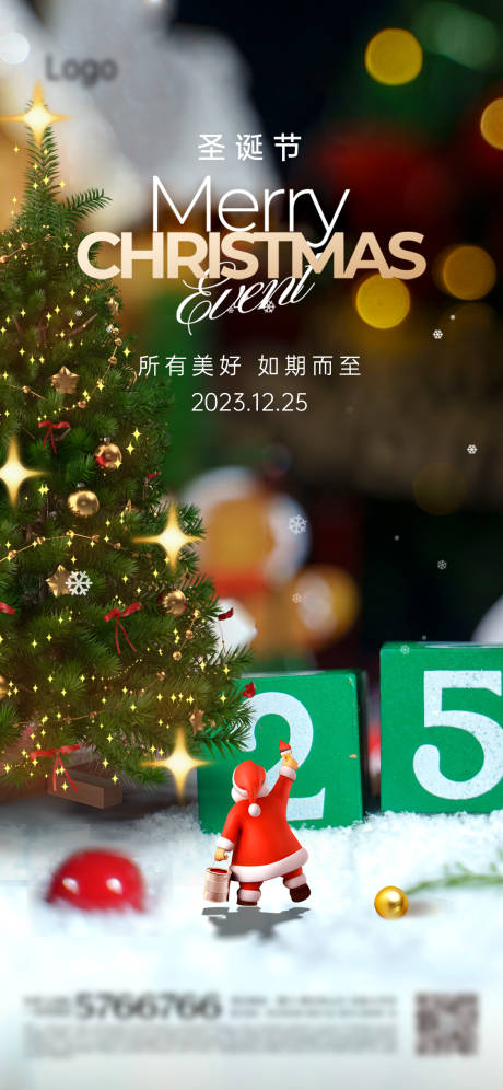 源文件下载【享设计】搜索编号：39640020900428698【地产圣诞节海报】