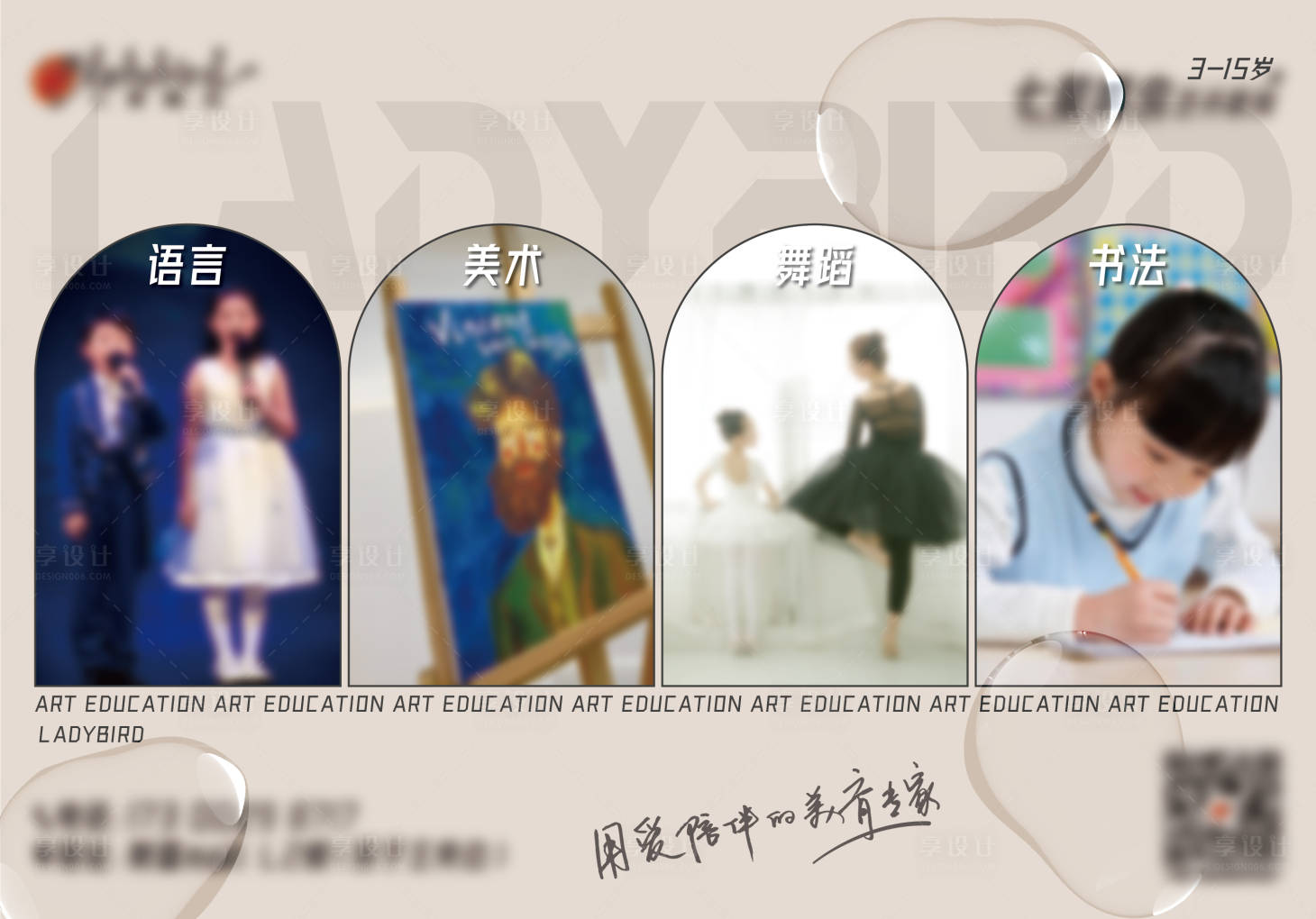 源文件下载【享设计】搜索编号：94320020817365678【艺术培训展板】