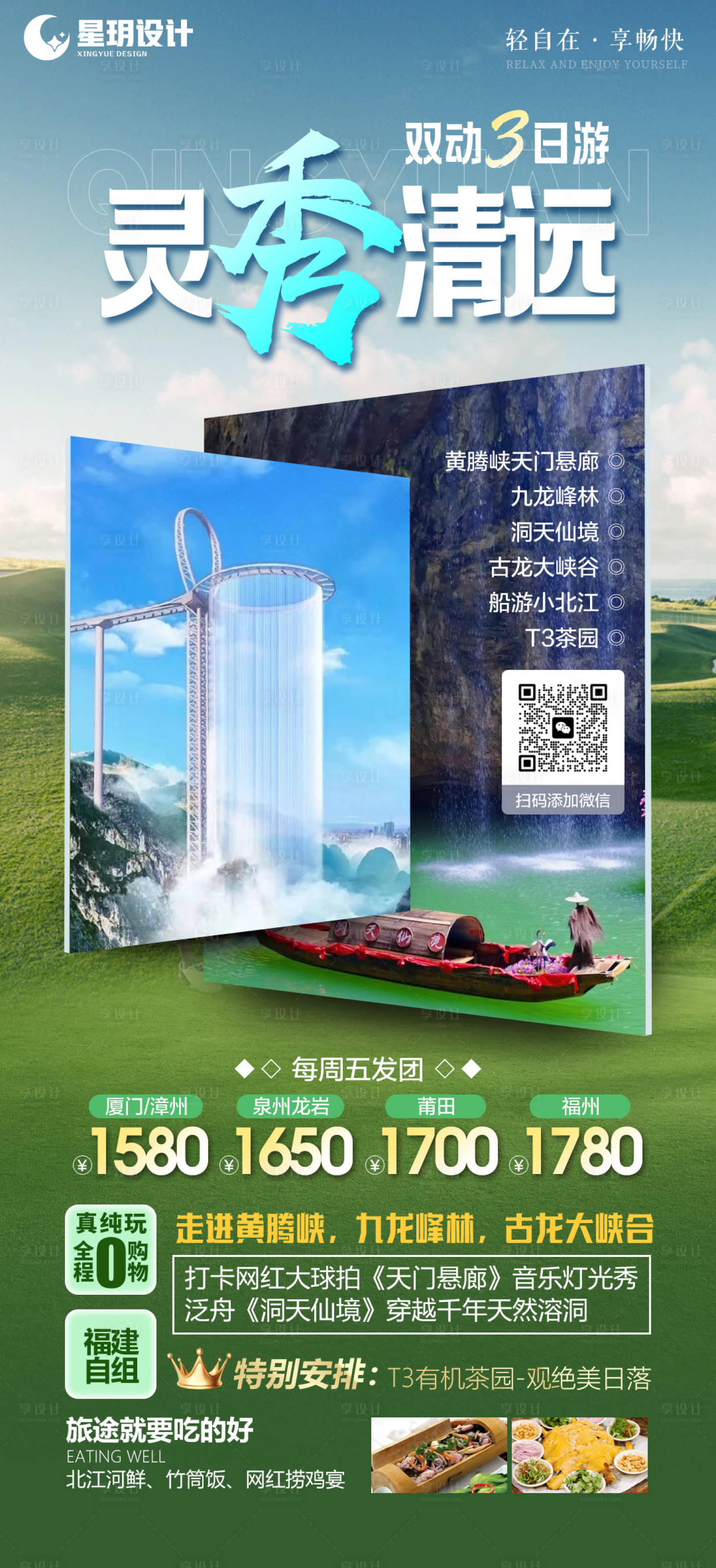 源文件下载【灵秀清远】编号：96910020979434256