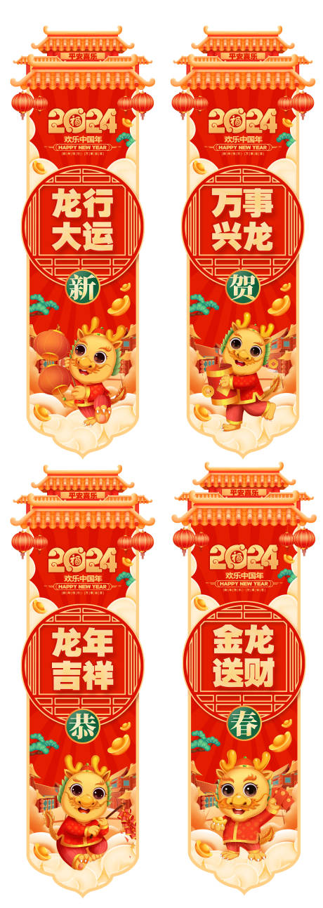 源文件下載【享設計】搜索編號：36370020796879903【2024龍年新年吊旗掛畫設計】