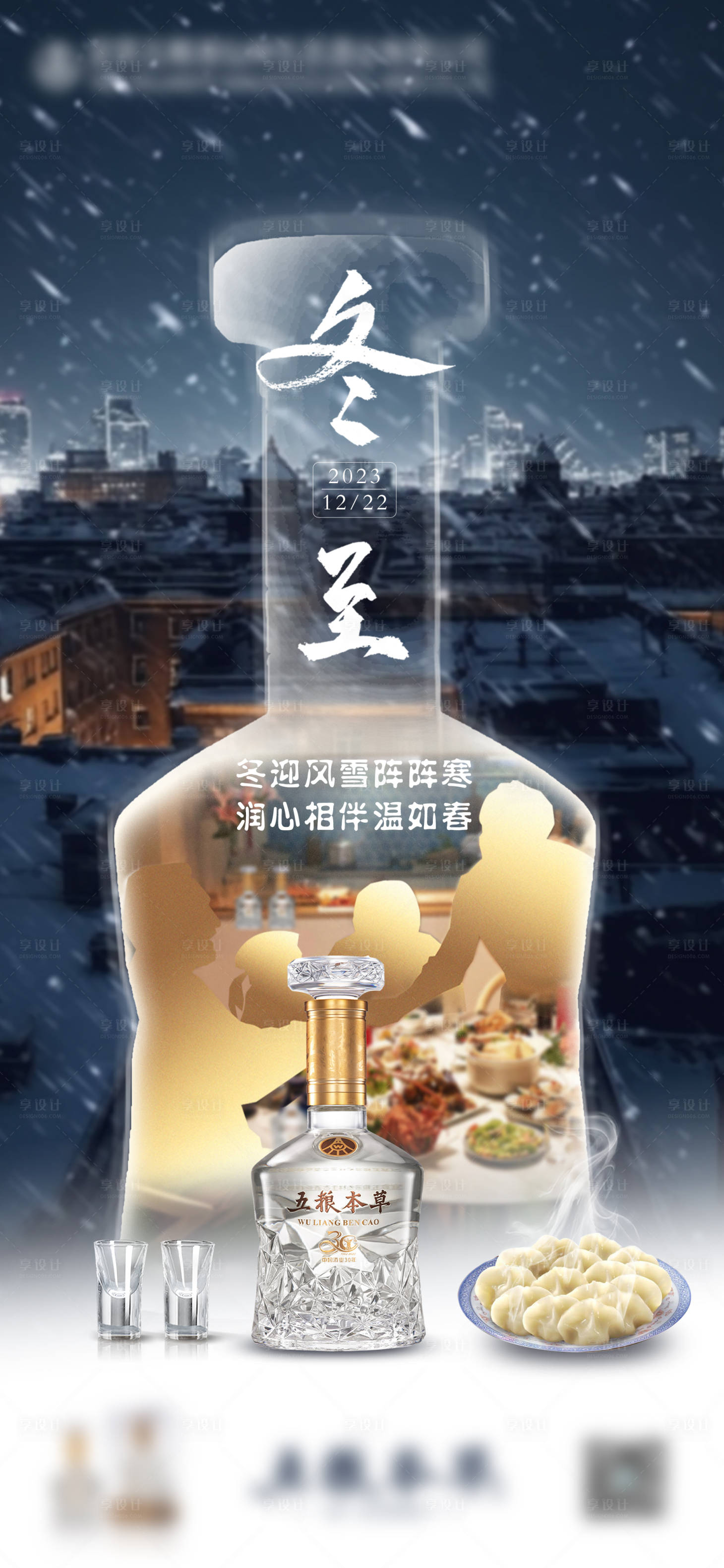源文件下载【冬至节气海报】编号：72850021061563862