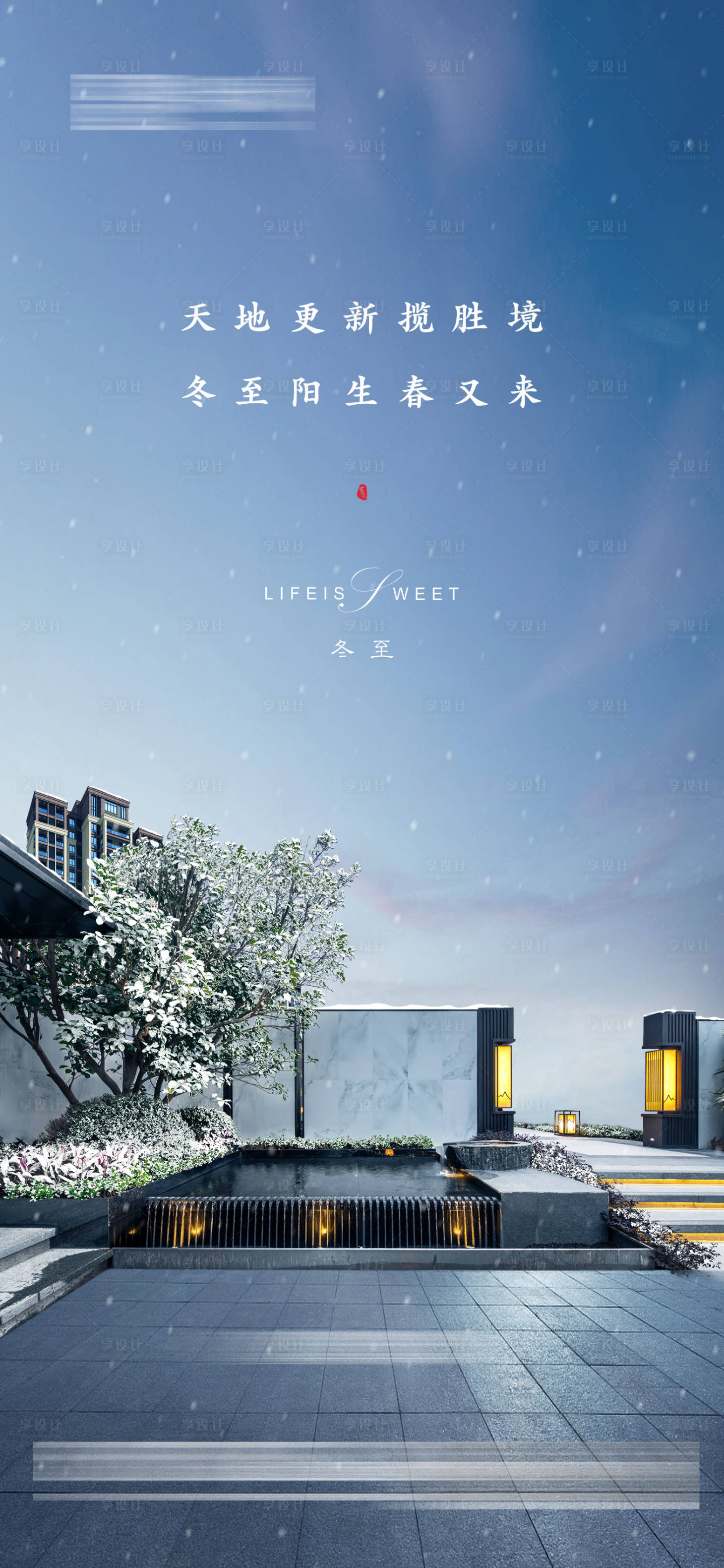 源文件下载【冬至大雪海报】编号：54850020827142104