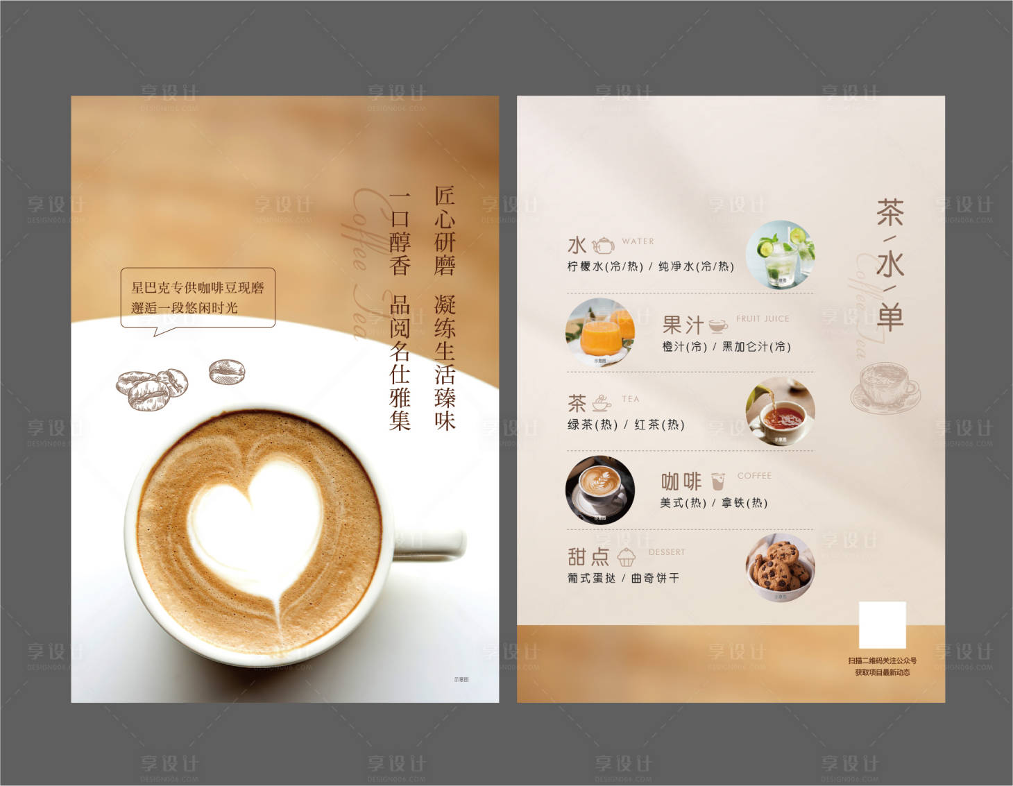 源文件下载【饮品菜单单】编号：88820020807504729