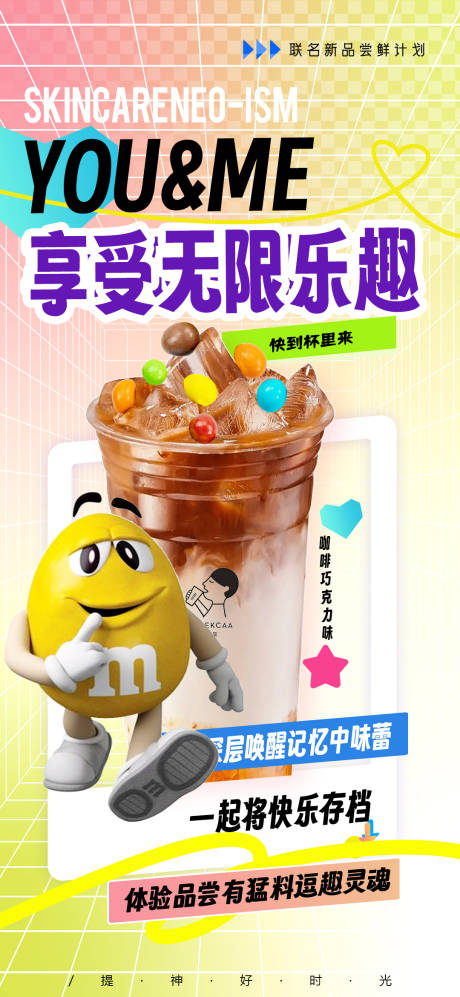 源文件下载【奶茶宣传海报】编号：33490021181776257