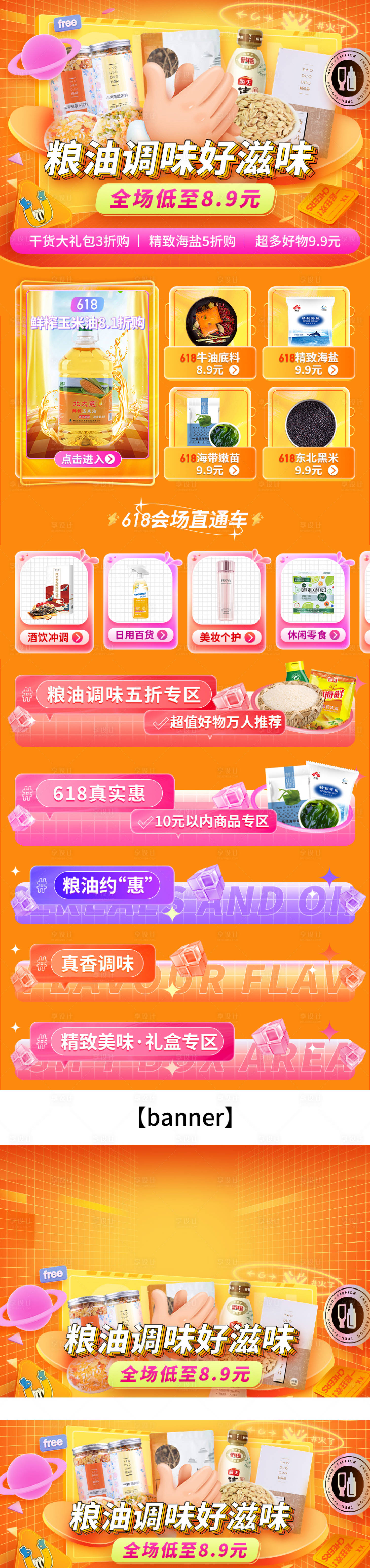 源文件下載【享設計】搜索編號：26220021074249156【糧油調味分會場活動電商首頁】