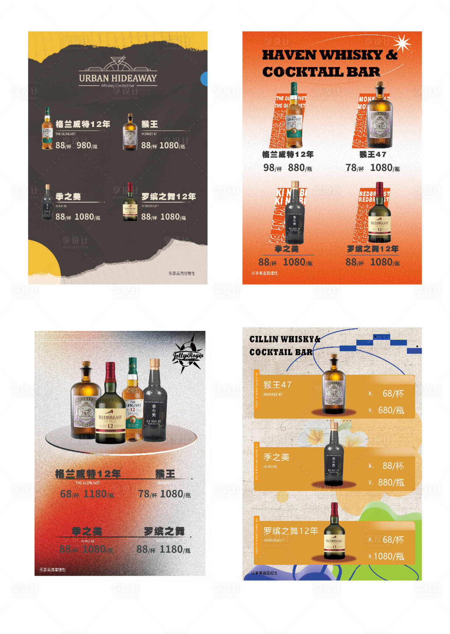 源文件下载【酒吧酒水单海报】编号：20231208143547570