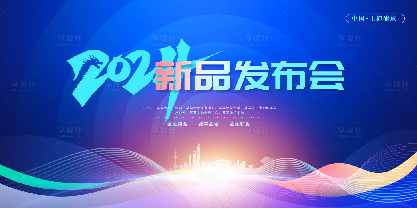 源文件下載【享設(shè)計(jì)】搜索編號(hào)：75660021151987590【2024年科技主視覺(jué)背景板】