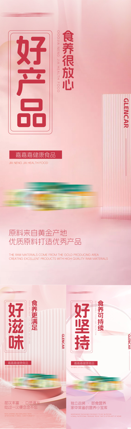 源文件下载【谷物粉减脂代餐产品海报】编号：79010021113401004