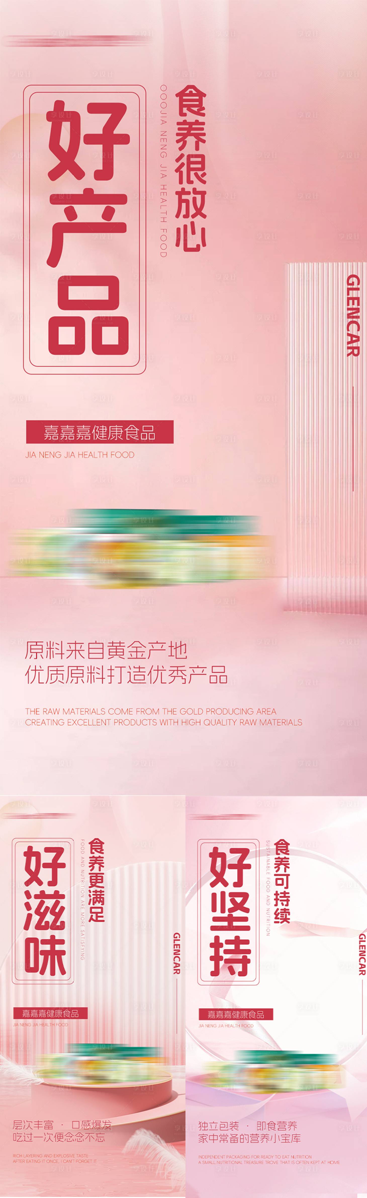 源文件下載【享設計】搜索編號：79010021113401004【谷物粉減脂代餐產品海報】