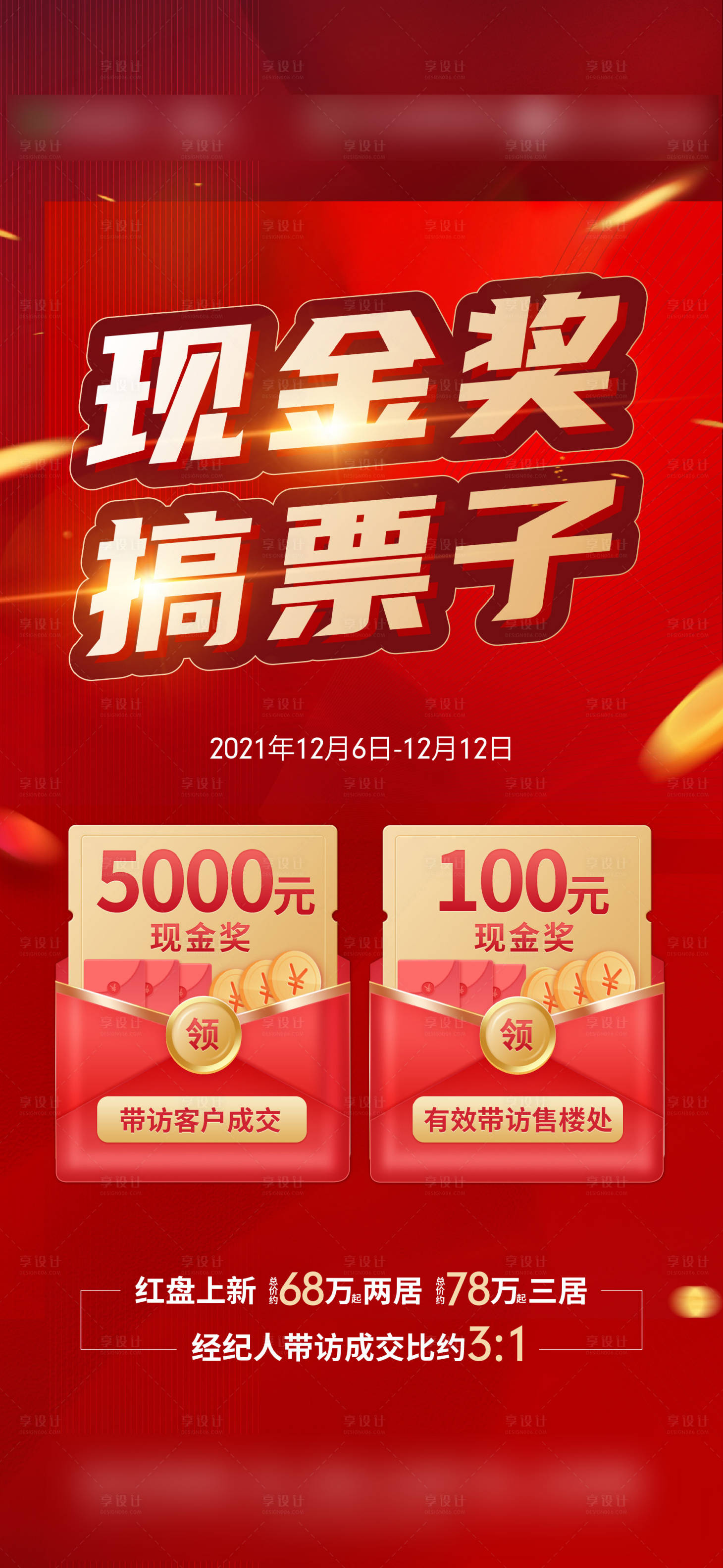 源文件下載【享設計】搜索編號：89140020852162581【經紀人帶訪成交刷屏】