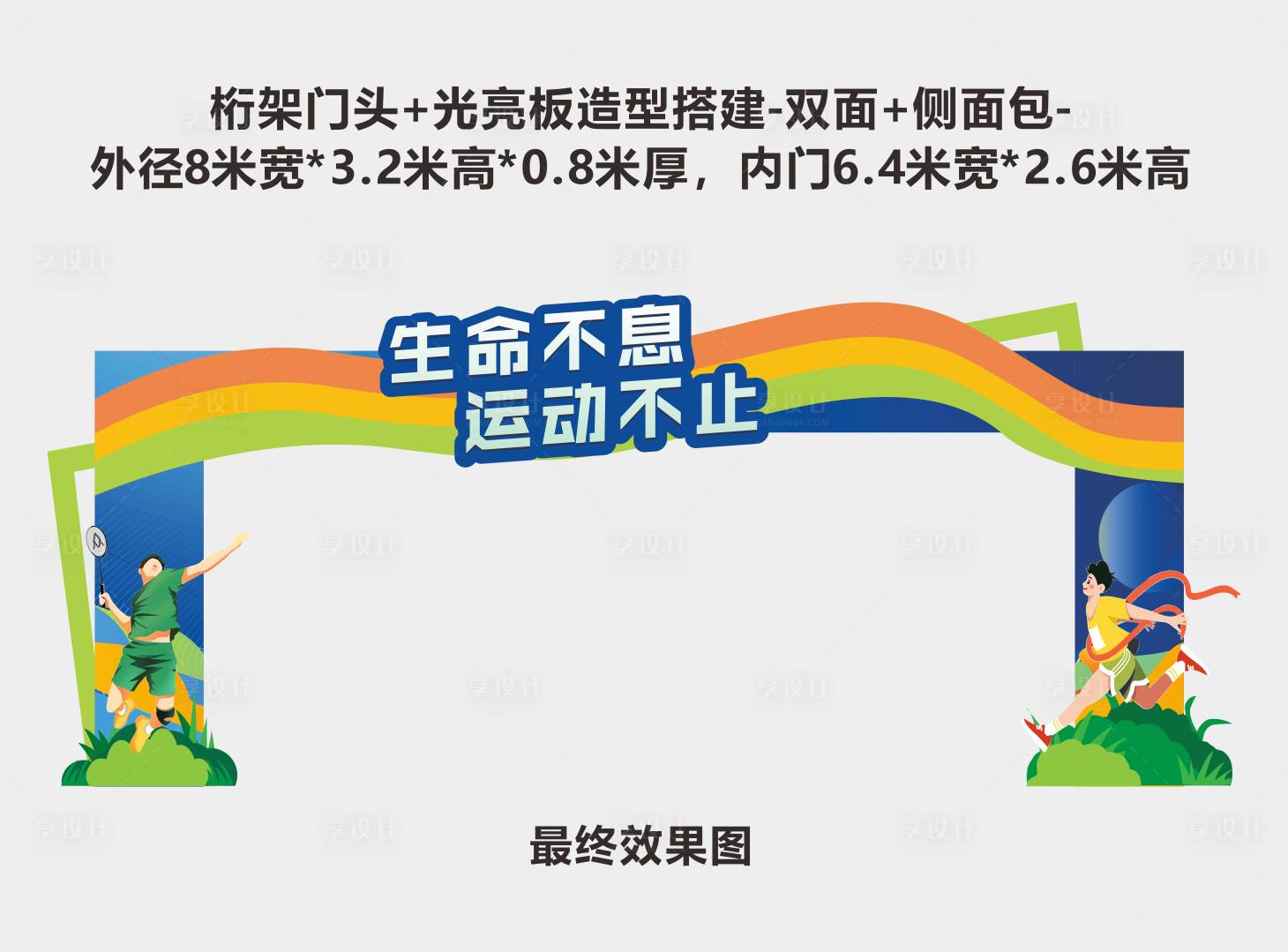 源文件下載【享設計】搜索編號：57510020732931239【運動會門頭】