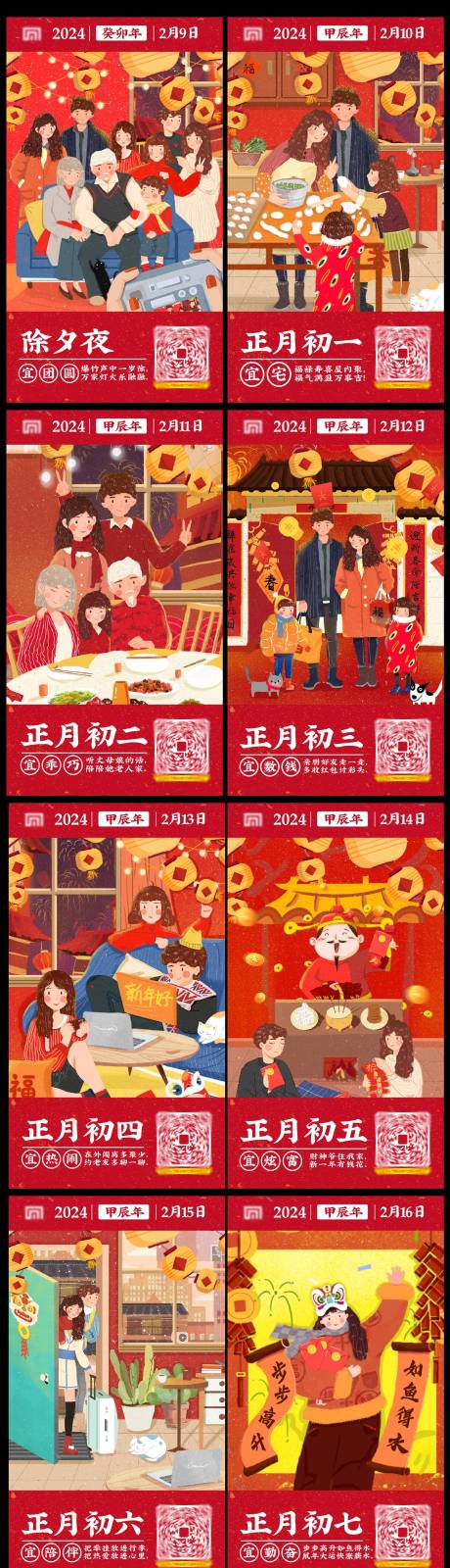 源文件下载【春节年俗系列海报】编号：29230021250354389
