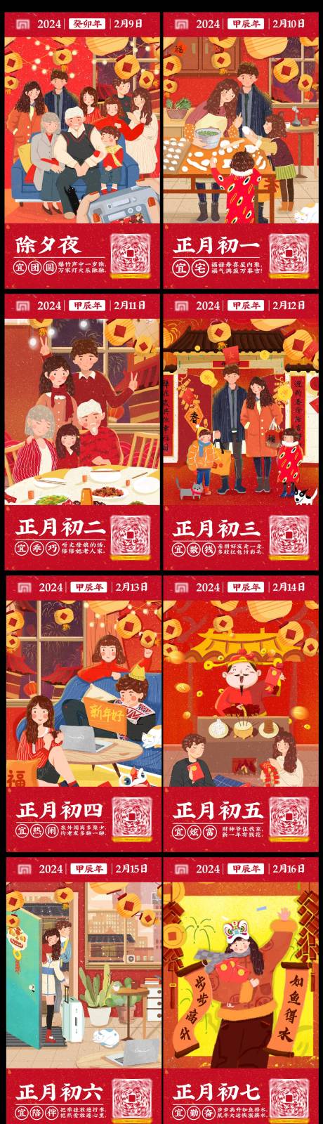 源文件下载【春节年俗系列海报】编号：20231230152507106