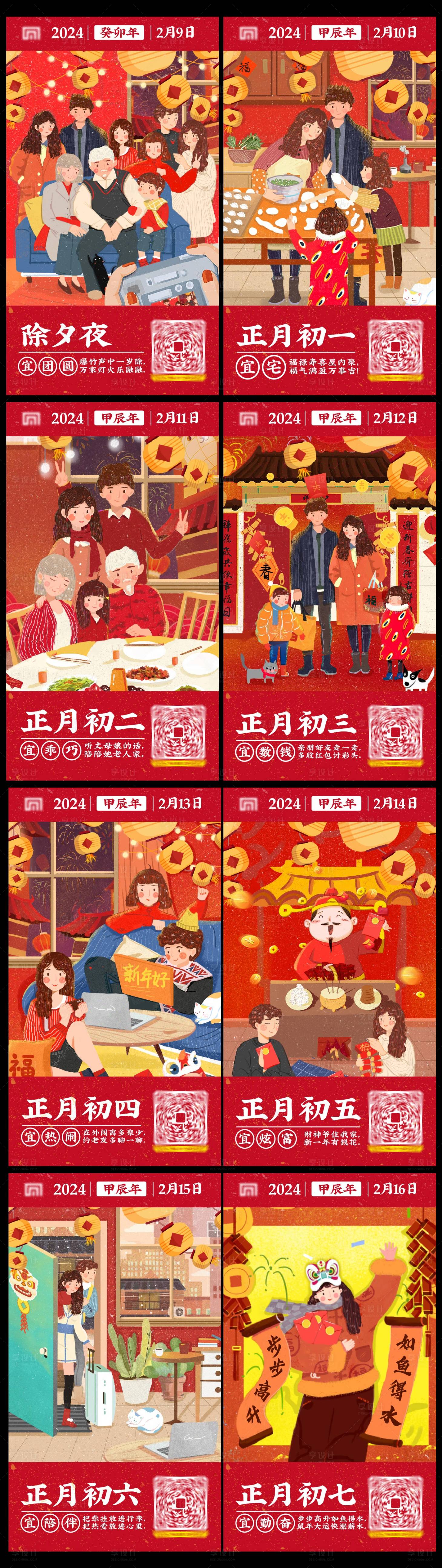 源文件下载【春节年俗系列海报】编号：20231230152507106