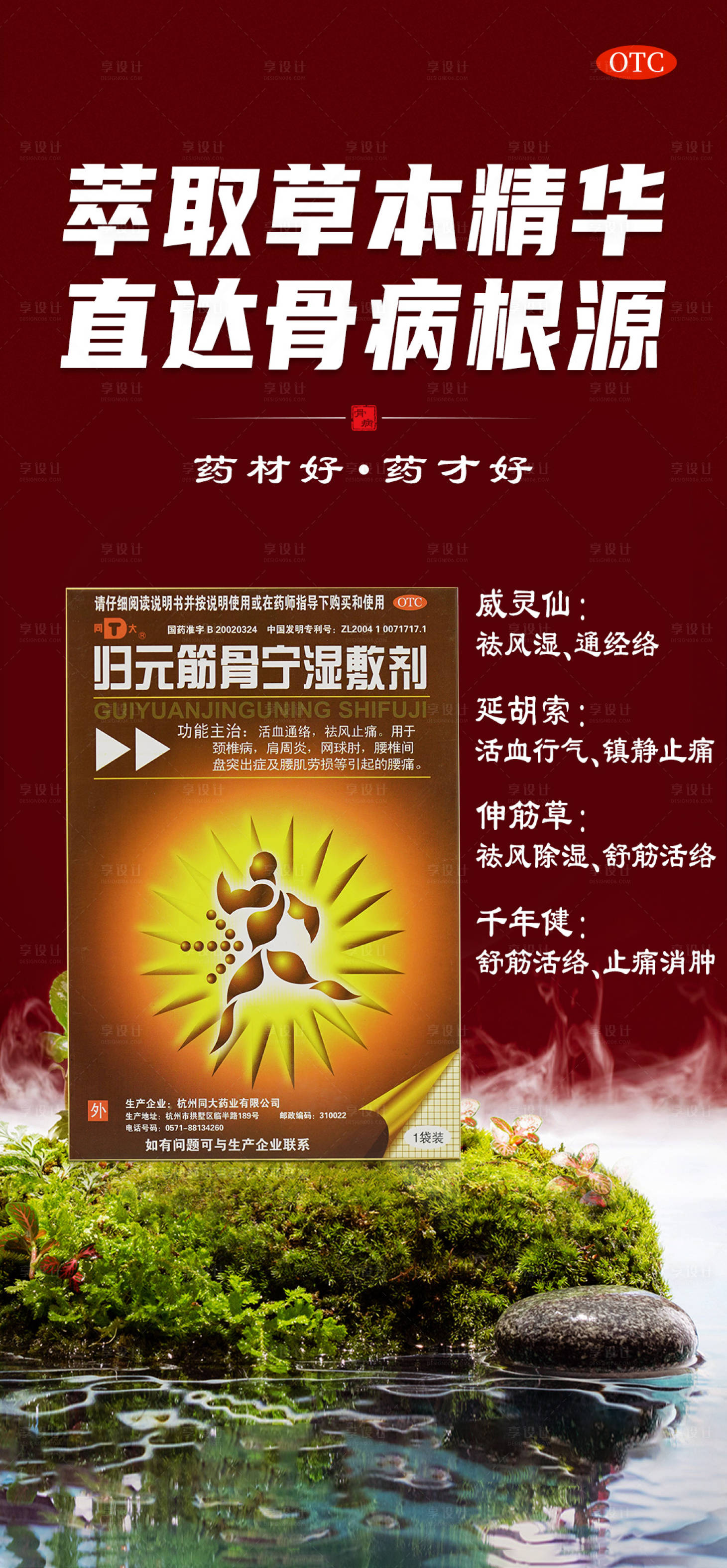 源文件下载【中医产品海报】编号：55300020962454648