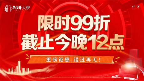 源文件下载【享设计】搜索编号：94150020855915297【地产特价房活动背景板】