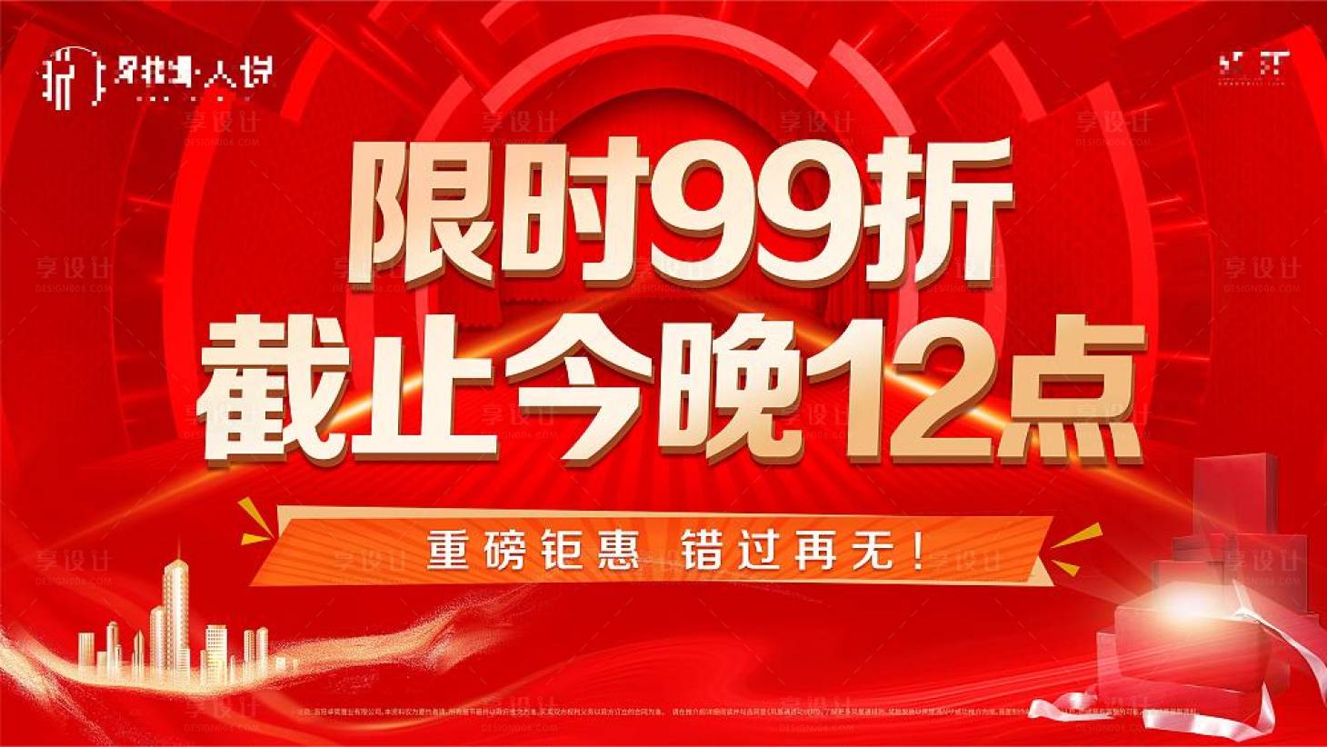 源文件下载【地产特价房活动背景板】编号：94150020855915297