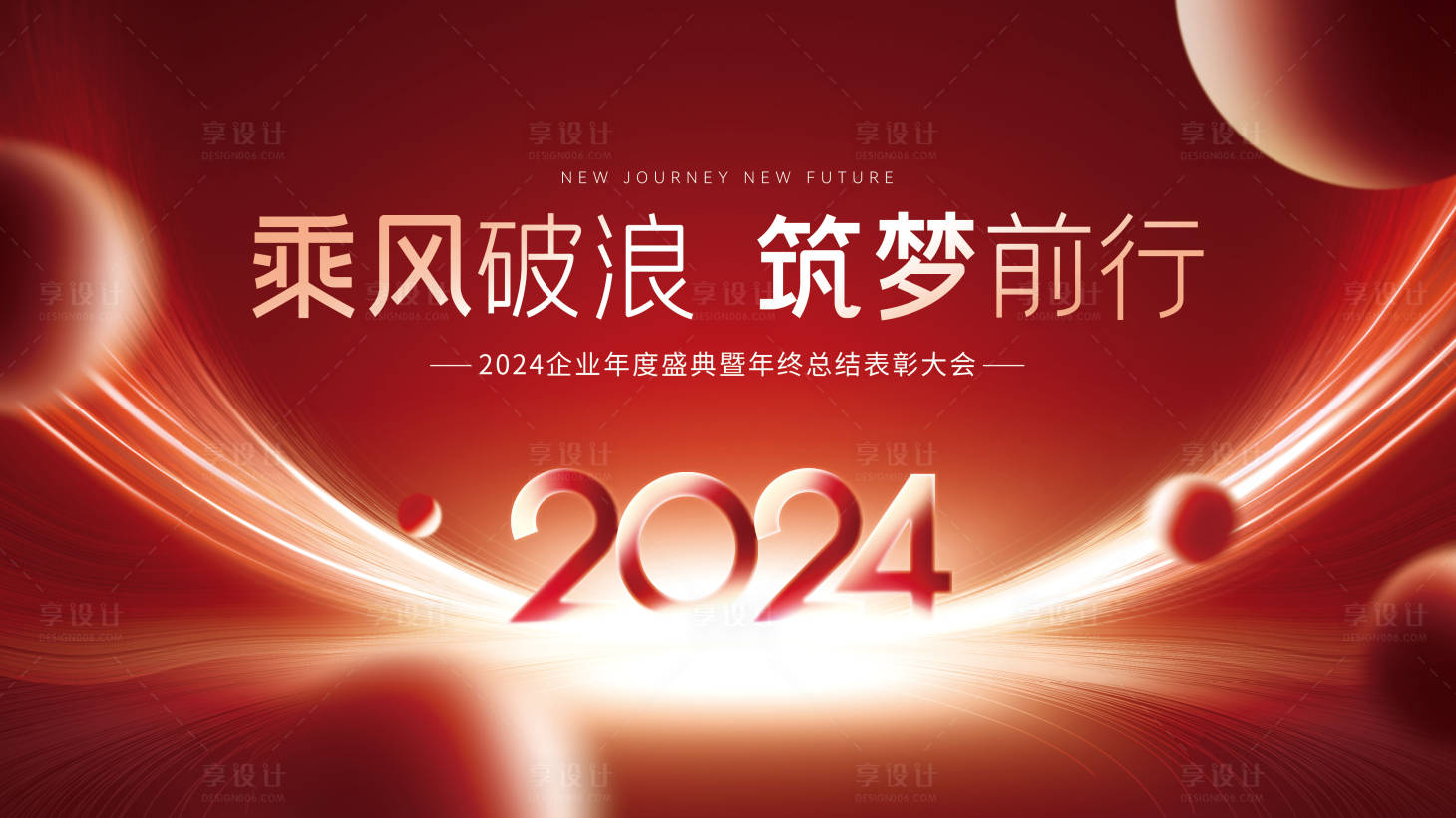 源文件下载【企业年终总结大会背景展板】编号：63500020788396865