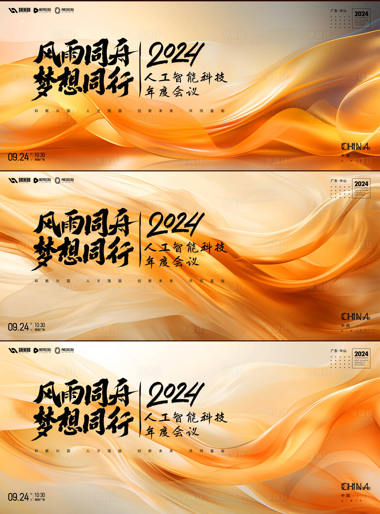 源文件下载【享设计】搜索编号：30340020893016316【会议主画面】