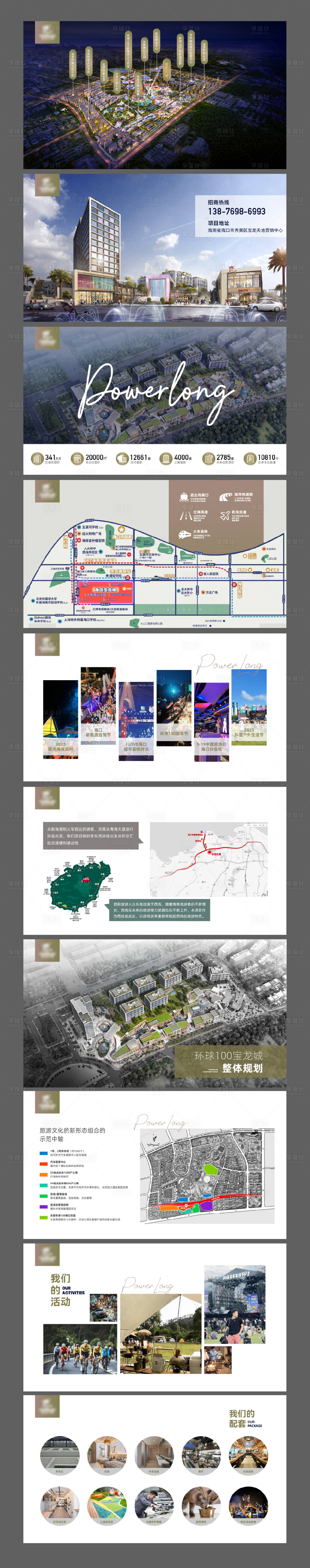 源文件下载【享设计】搜索编号：87060020894985329【地产项目资料】