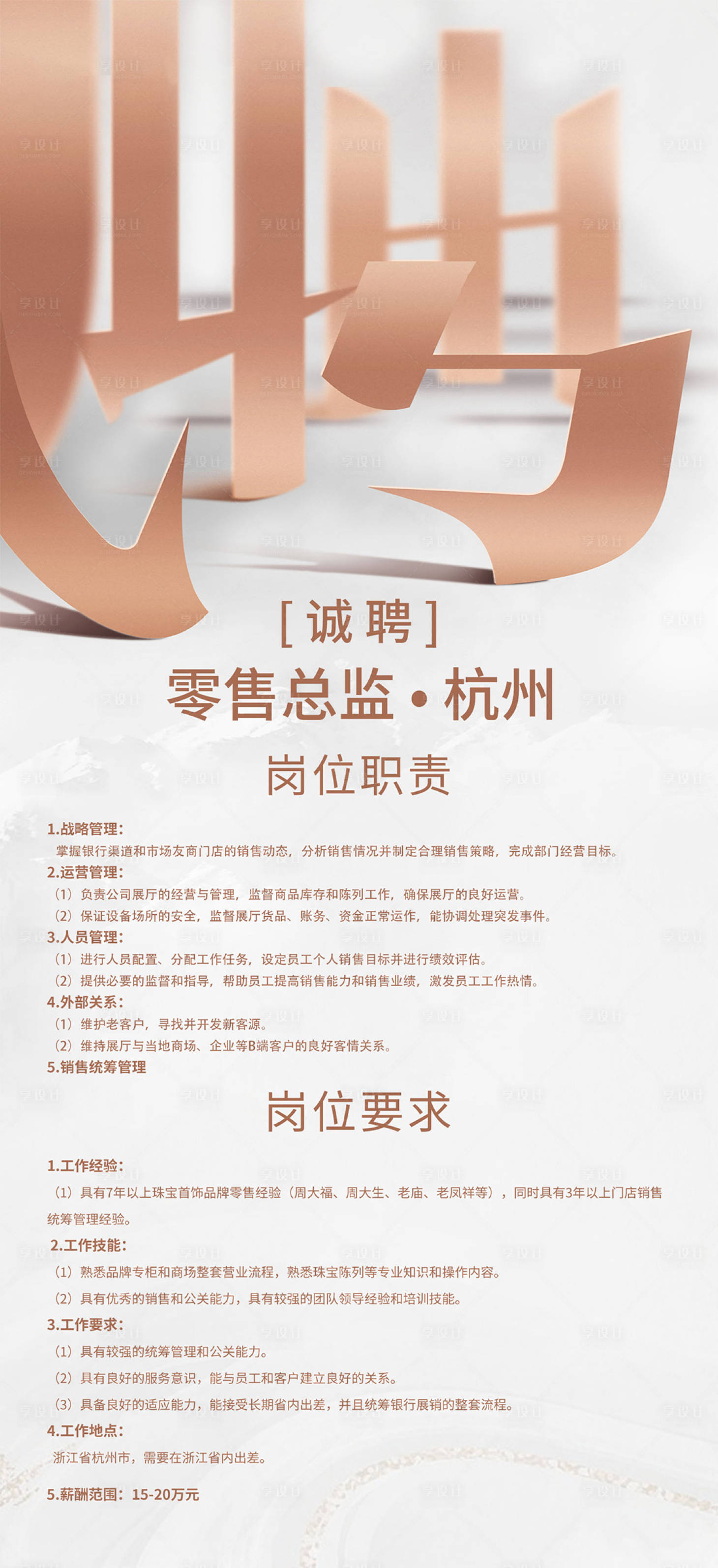 源文件下載【享設計】搜索編號：43330021185653268【招聘海報】