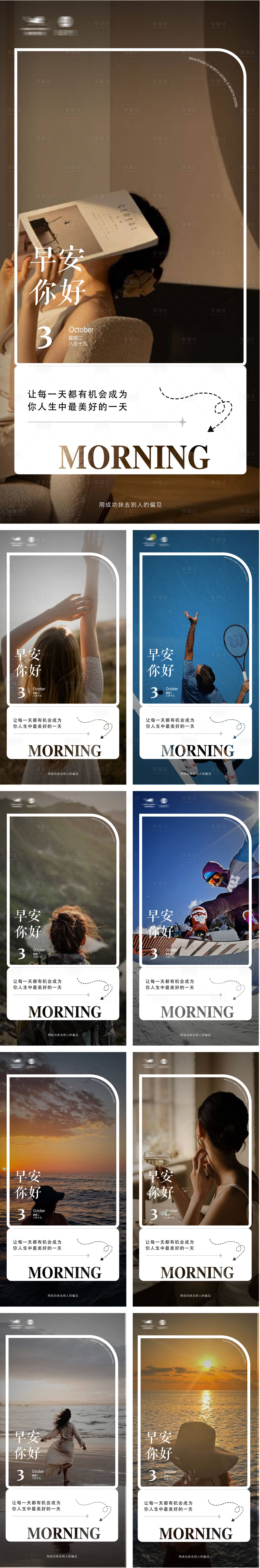 源文件下載【享設計】搜索編號：61590020781687869【早安系列海報】