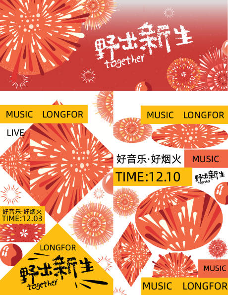 源文件下载【新年活动主画面】编号：95290021116367538
