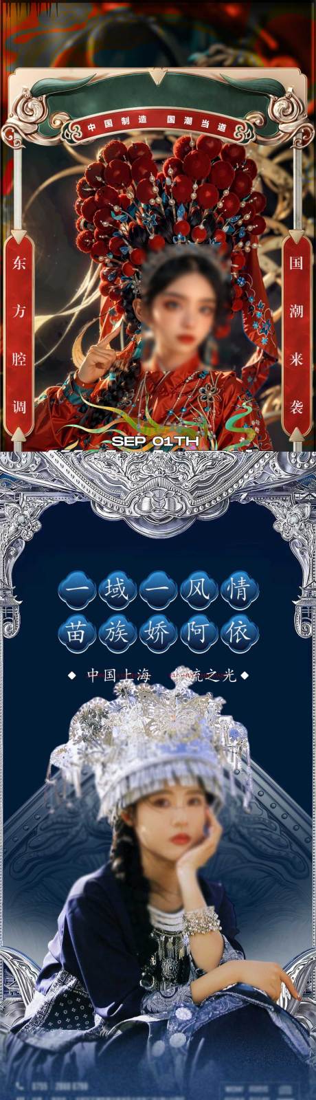 源文件下载【异域风情活动宣传海报】编号：71740020975881010