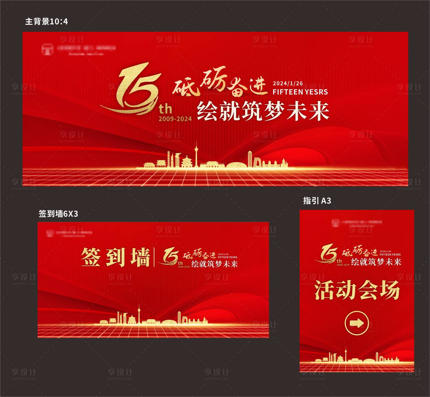 源文件下载【享设计】搜索编号：27300021089612432【15周年庆红色喜庆背景板】