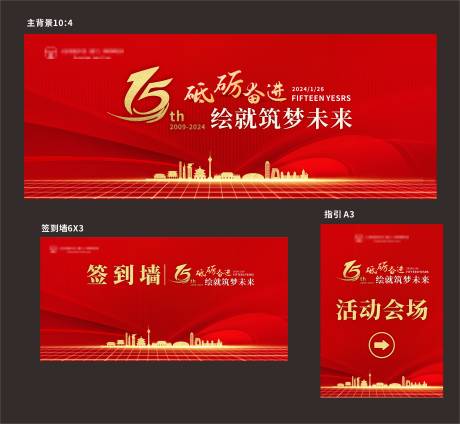 15周年庆红色喜庆背景板-源文件【享设计】