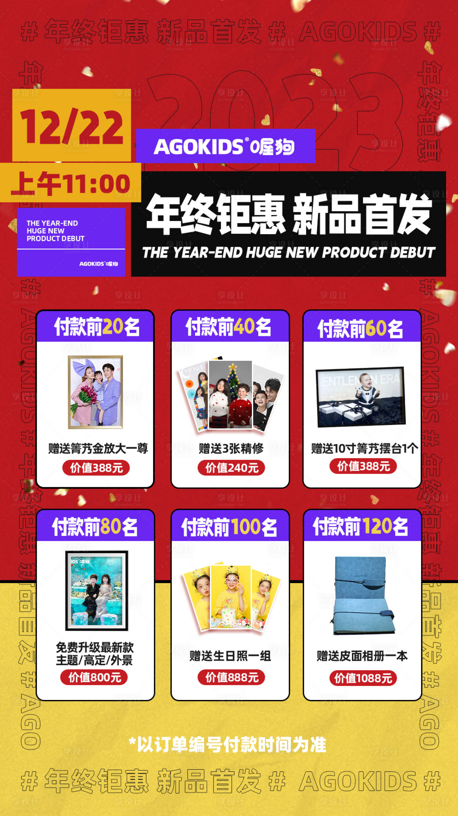 源文件下載【享設計】搜索編號：80950021170432749【年終鉅惠禮品集合海報】