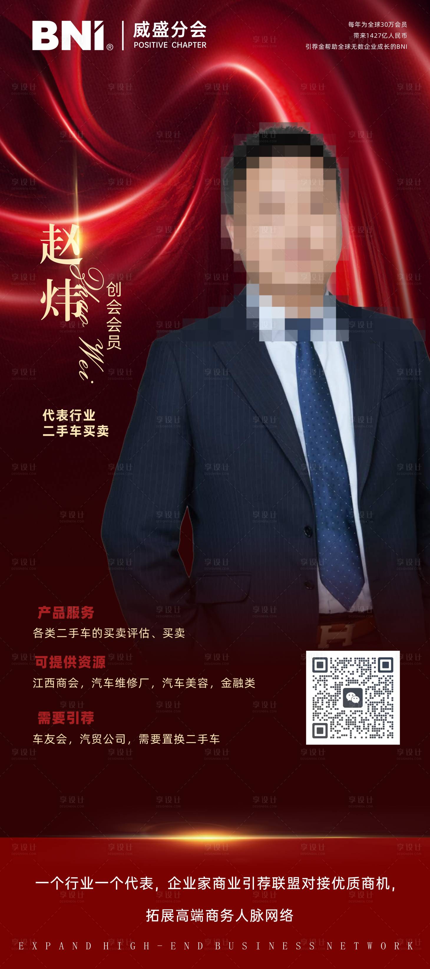 源文件下载【享设计】搜索编号：90790020990483886【个人简介展架】