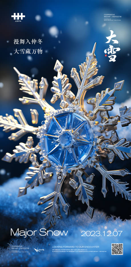源文件下载【大雪节气海报】编号：55910020726128397