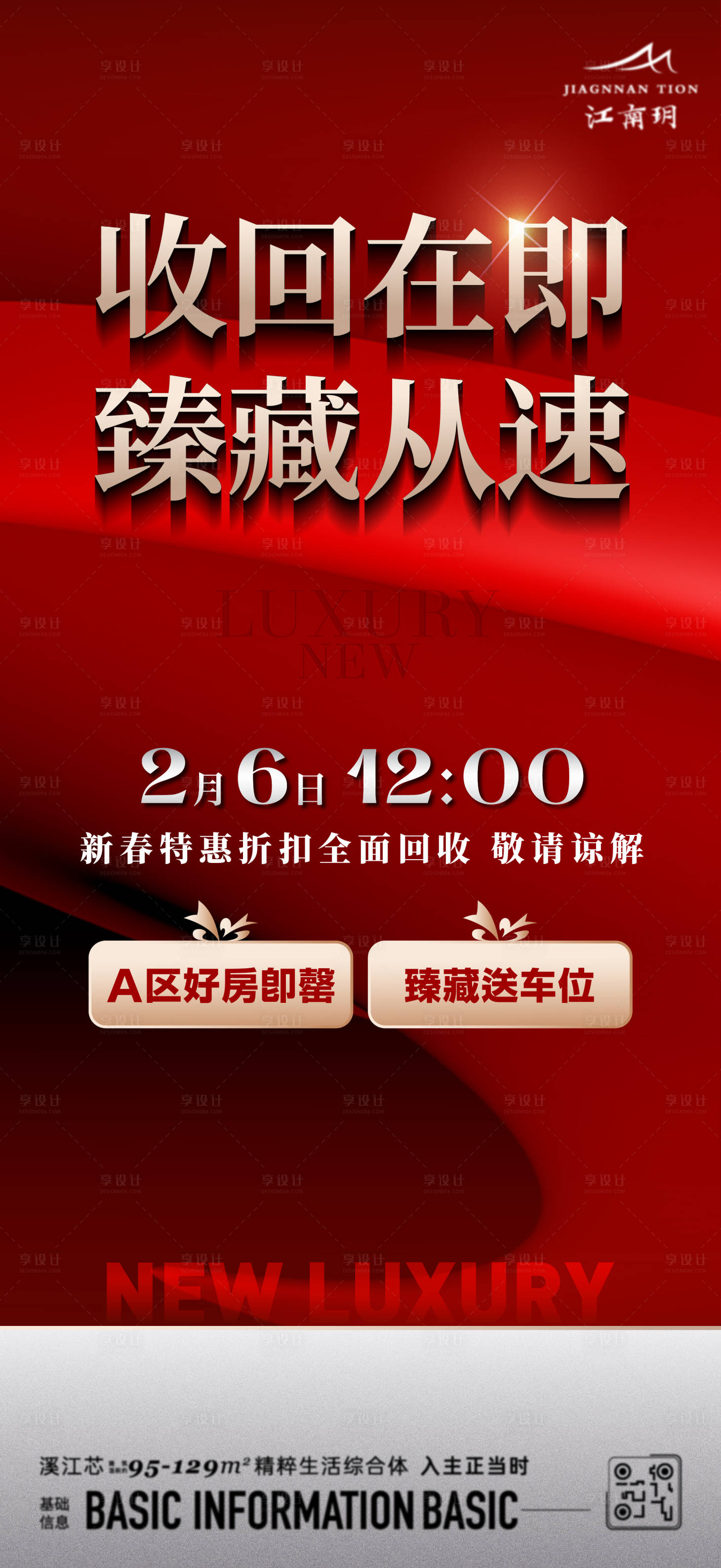 源文件下载【享设计】搜索编号：79160020618185650【地产臻藏价值点红金海报】