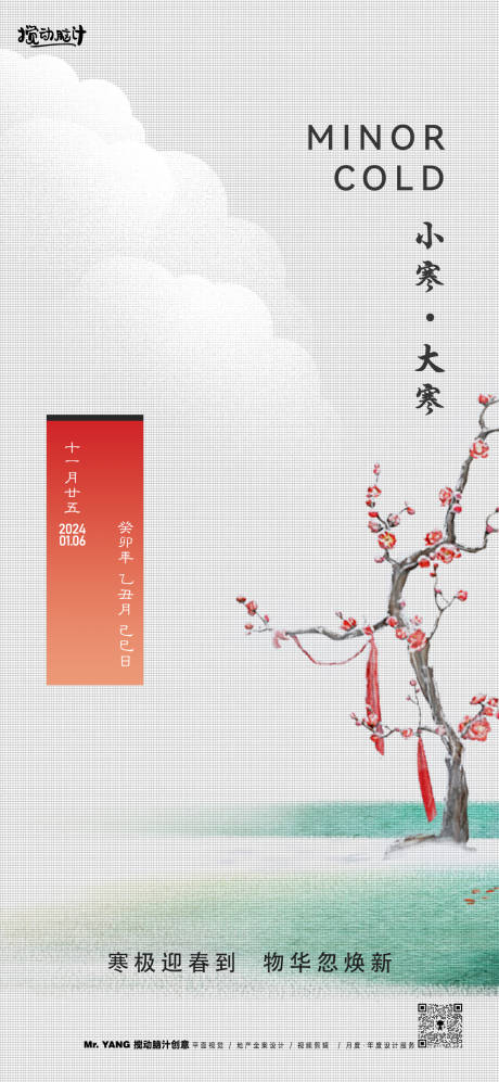 源文件下载【享设计】搜索编号：20130021251556326【小寒大寒海报】