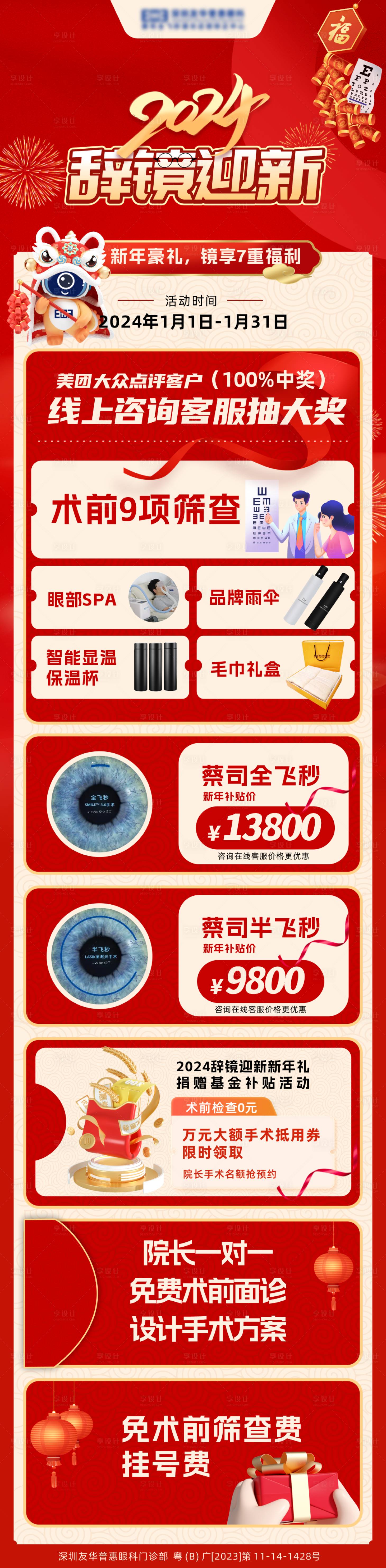 源文件下载【享设计】搜索编号：27130021230097392【2024辞镜迎新活动海报】