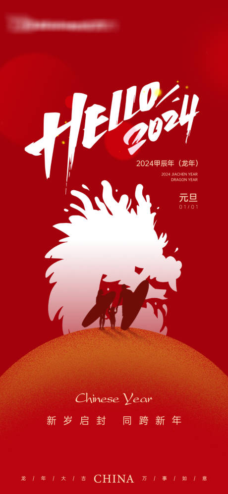 源文件下载【元旦海报 】编号：74130021250931301