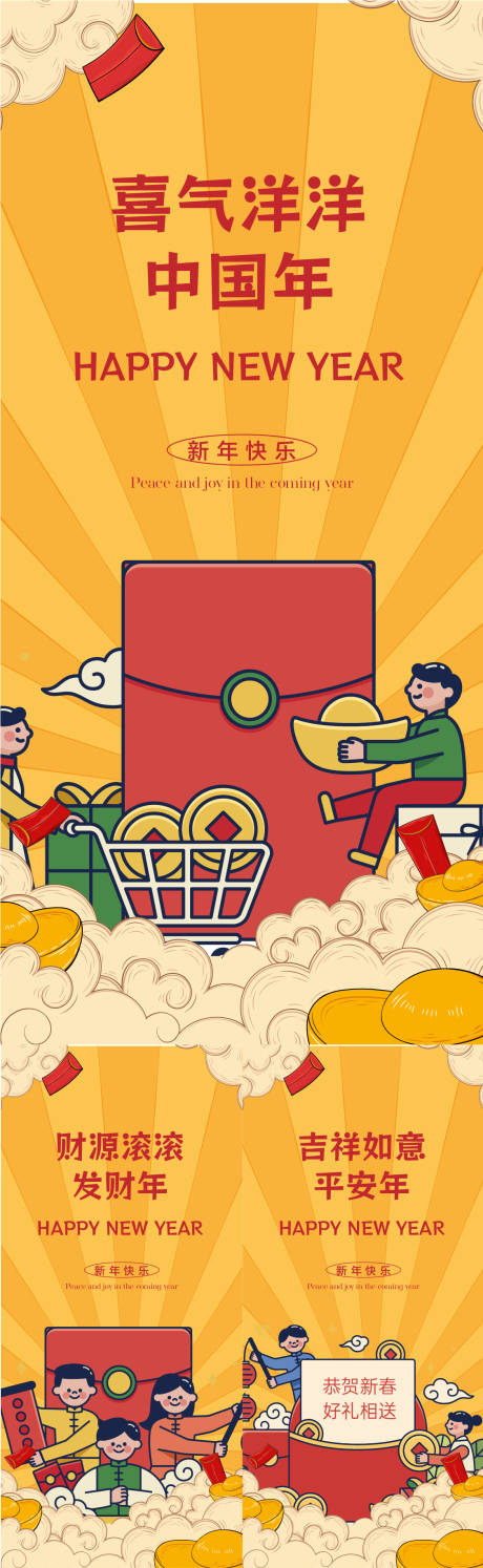 迎新春过大年节日海报