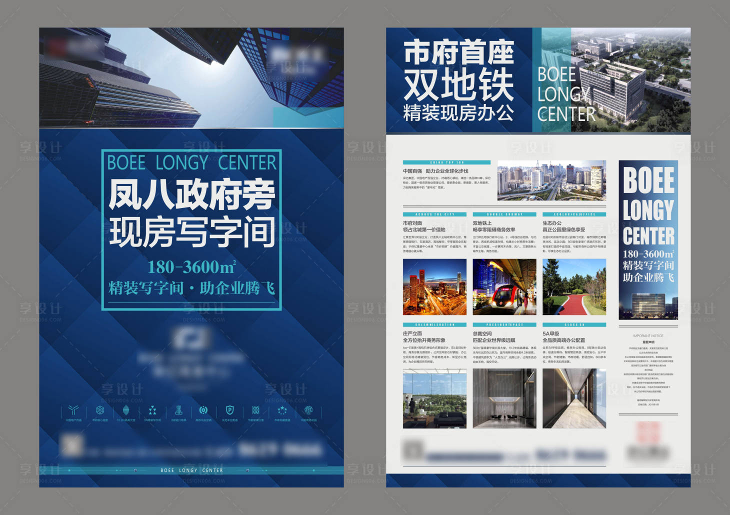 源文件下載【享設計】搜索編號：92310020923618528【地產寫字樓DM宣傳單】