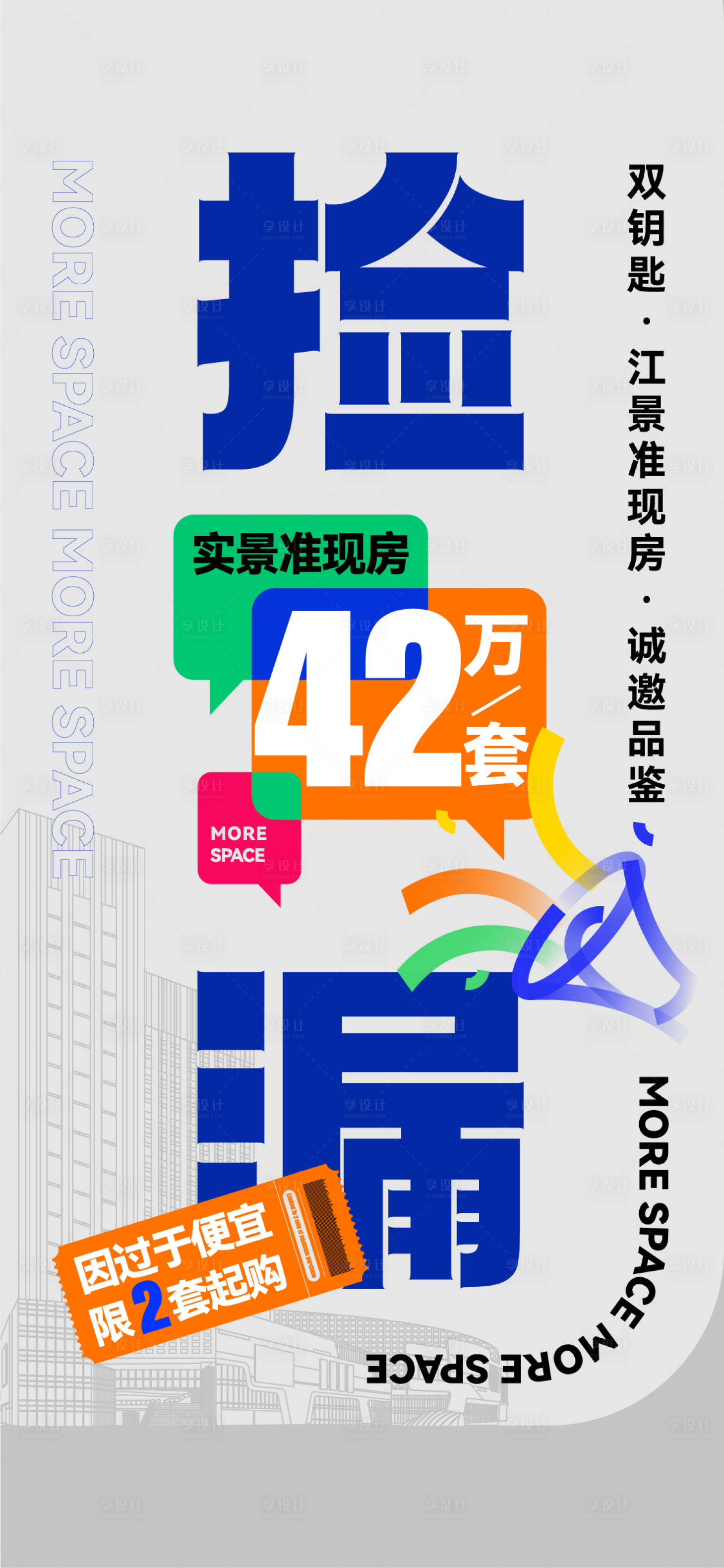 源文件下载【享设计】搜索编号：31470020956495215【捡漏大字报公寓投资海报】