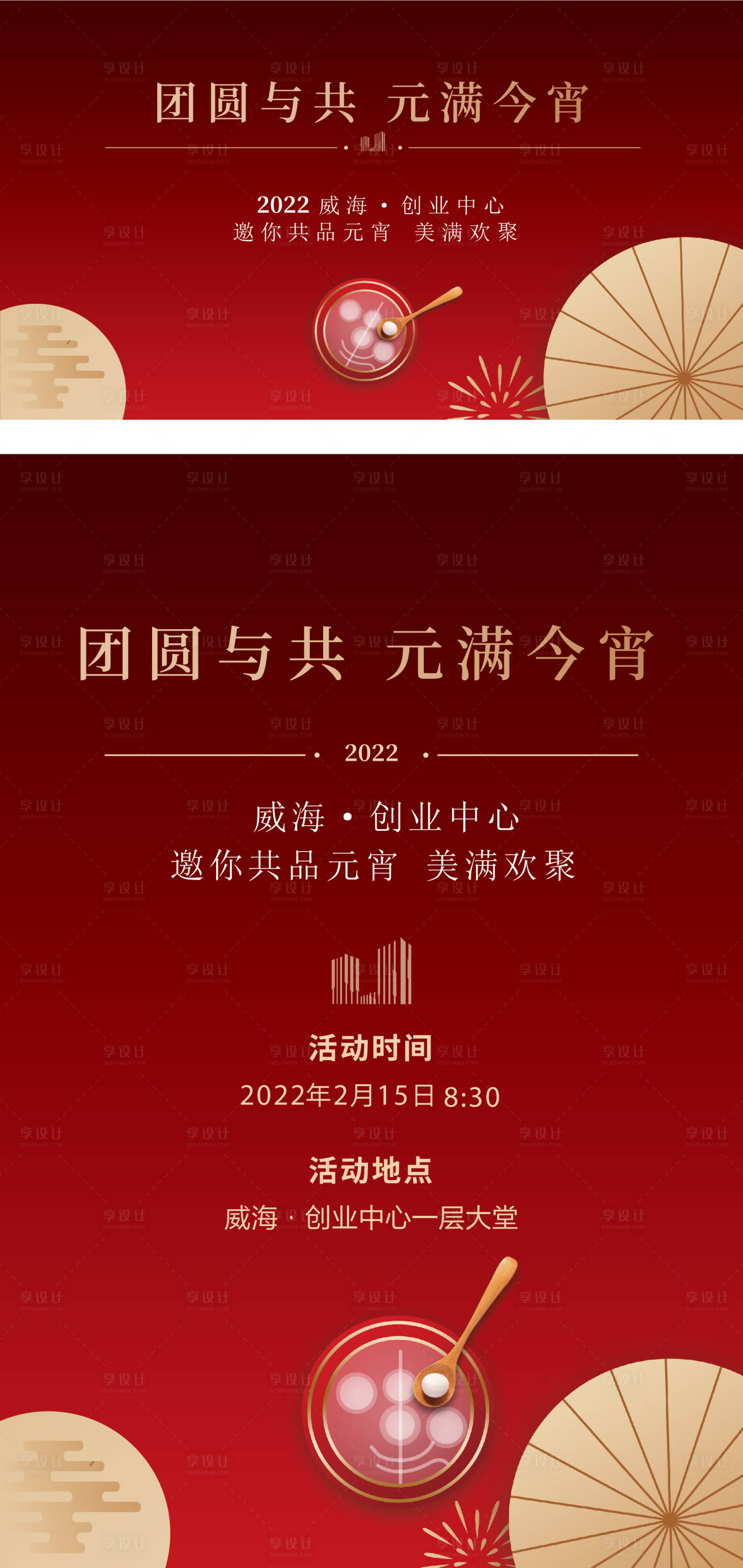 源文件下載【享設計】搜索編號：28140021220113541【元宵節活動正月十五】