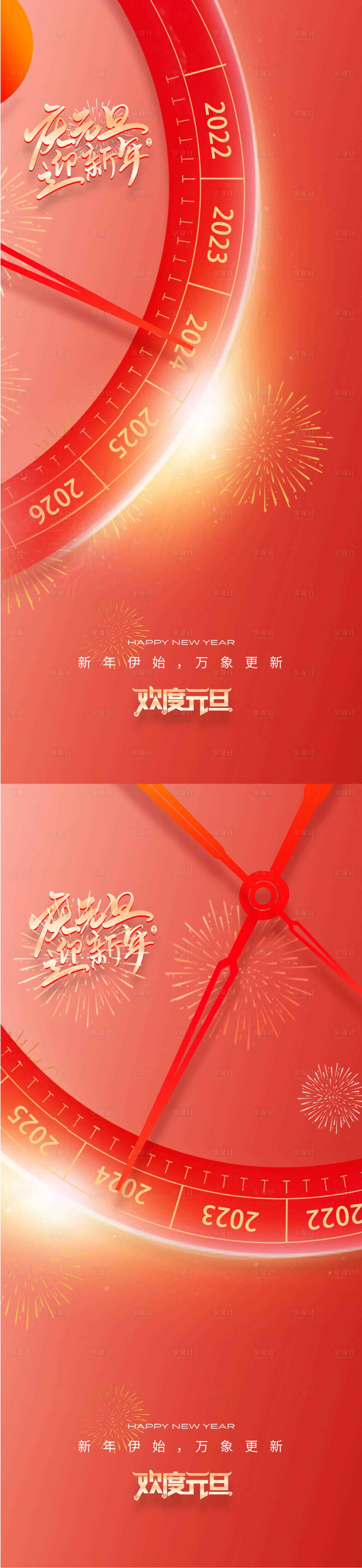 源文件下载【享设计】搜索编号：55050020992865306【元旦龙年2024年新年春节指针海报】
